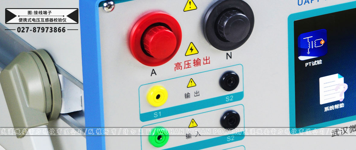 便攜式電壓互感器校驗(yàn)儀接線(xiàn)端子