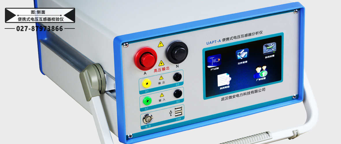 便攜式電壓互感器校驗(yàn)儀側(cè)面