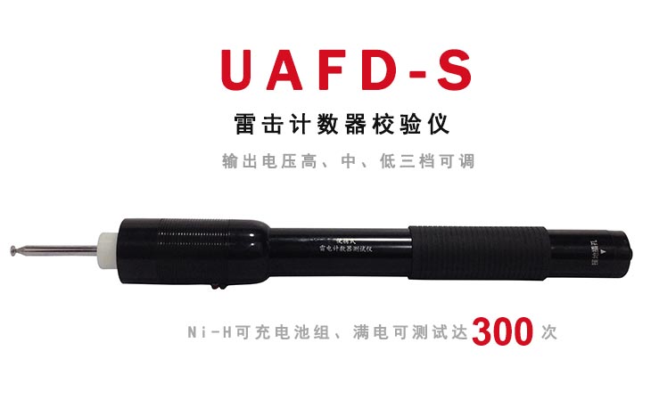 雷擊計數器校驗儀