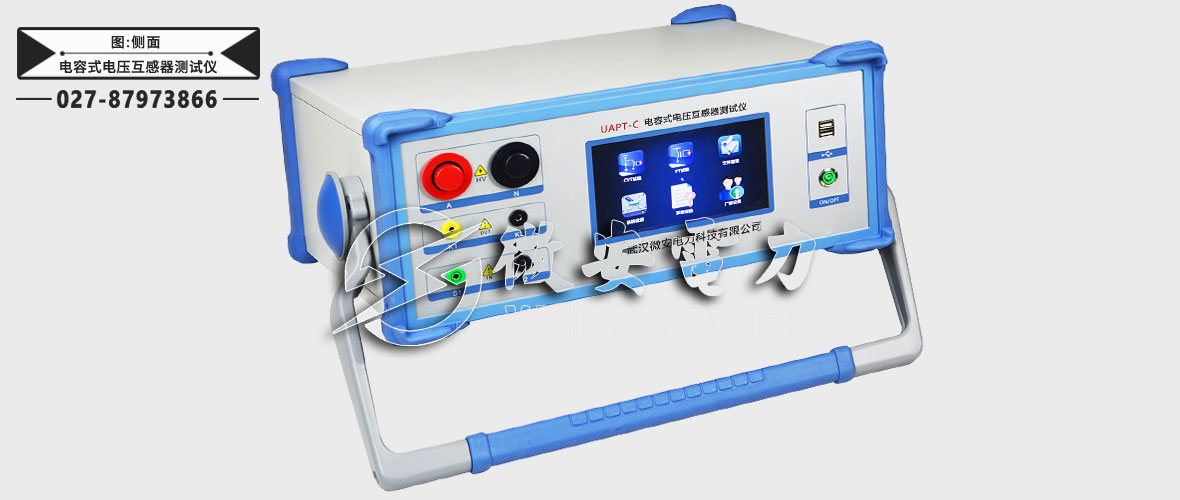 電容式電壓互感器測試儀側(cè)面