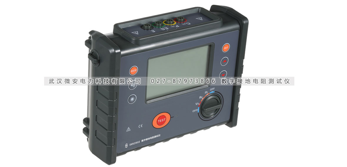 數(shù)字接地電阻測(cè)試儀