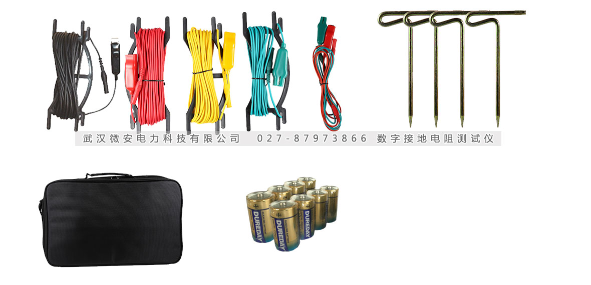 數(shù)字接地電阻測(cè)試儀附件