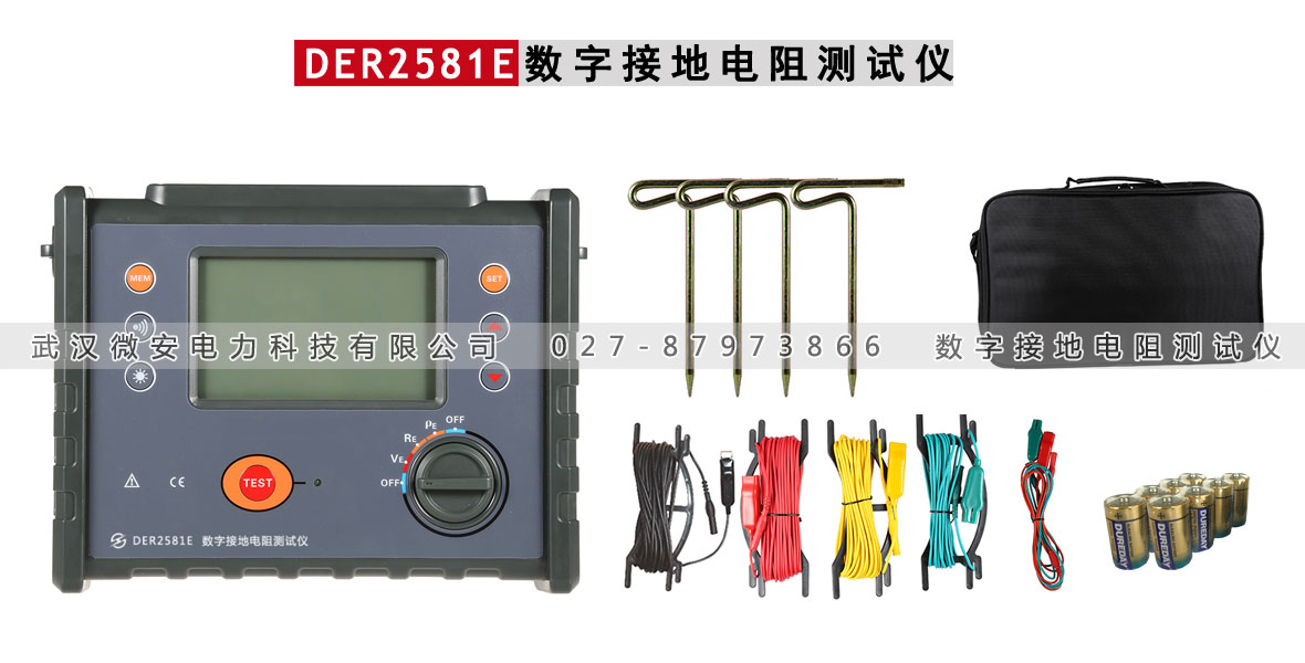 數(shù)字接地電阻測(cè)試儀主機(jī)及附件