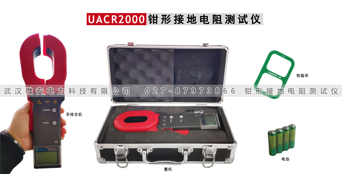 鉗形接地電阻測(cè)試儀