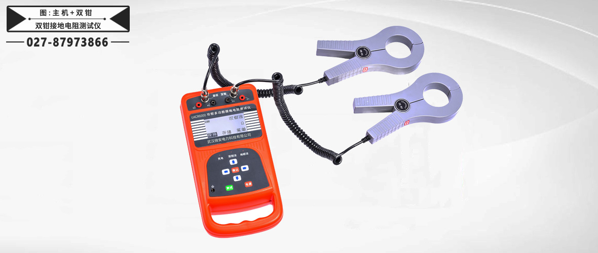 雙鉗接地電阻測(cè)試儀雙鉗