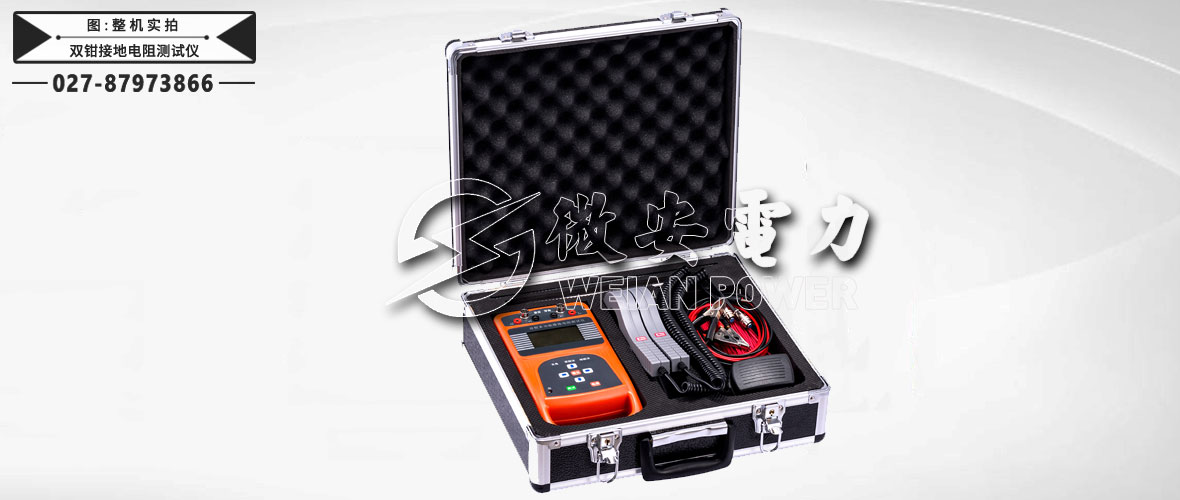 雙鉗接地電阻測(cè)試儀整機(jī)實(shí)拍