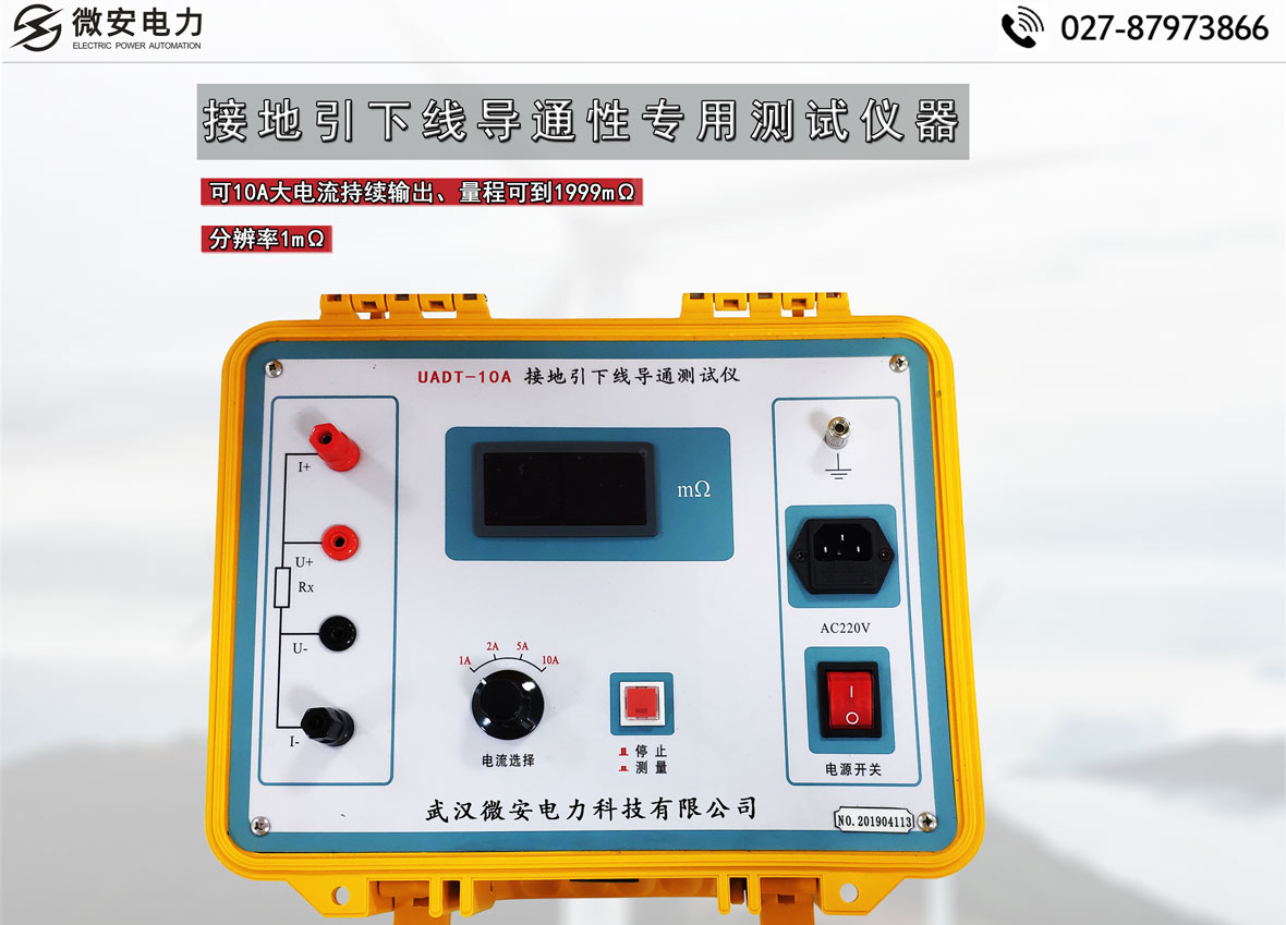 接地引下線導(dǎo)通測(cè)試儀