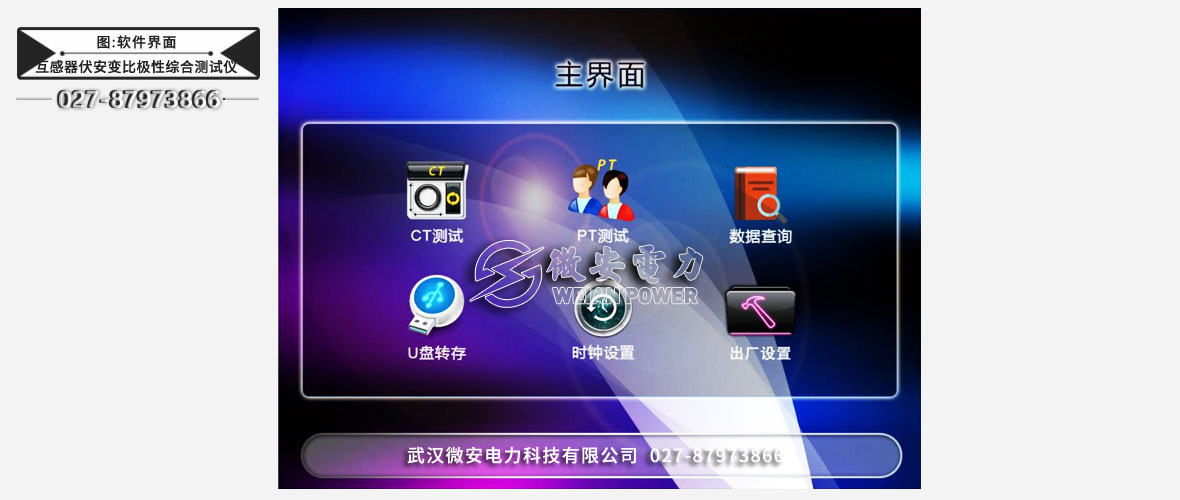 互感器伏安變比極性綜合測試儀軟件1
