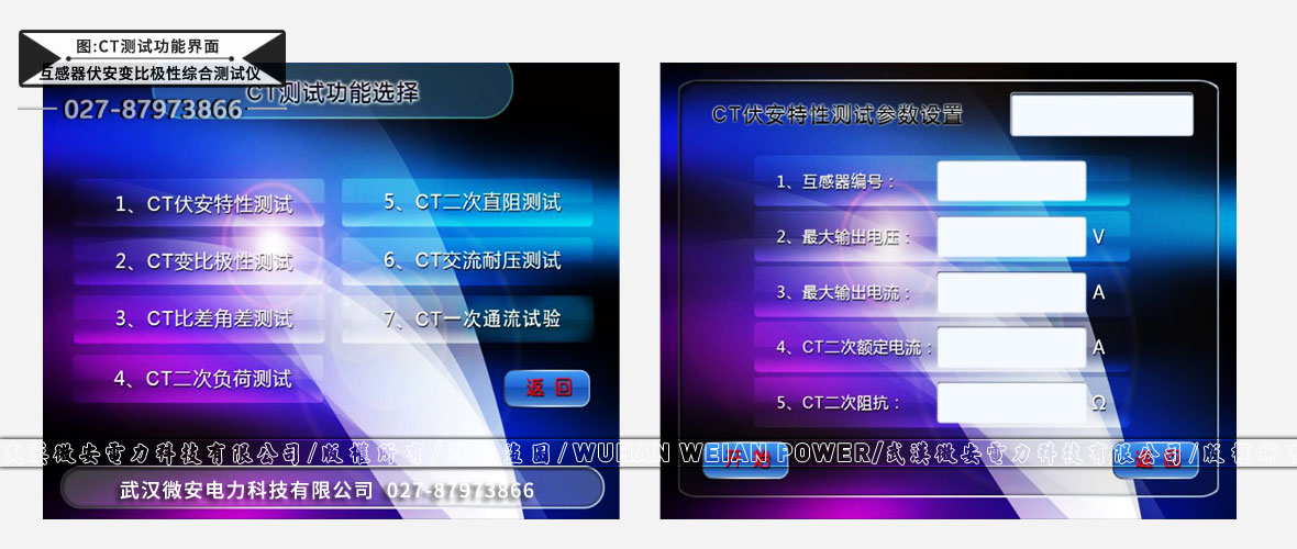 互感器伏安變比極性綜合測試儀軟件2