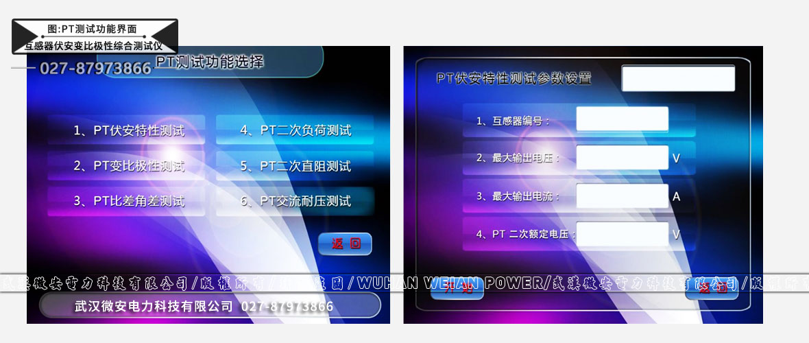 互感器伏安變比極性綜合測試儀軟件3