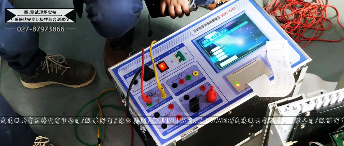 互感器伏安變比極性綜合測試儀