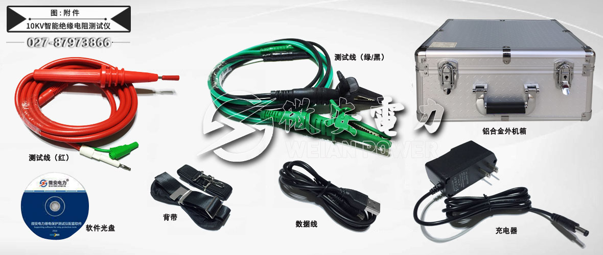 10kV智能高壓絕緣電阻測試儀附件