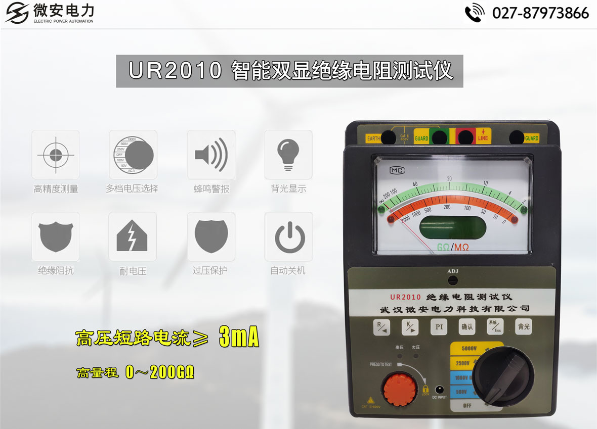 絕緣電阻測試儀