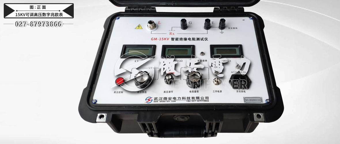 15kV可調(diào)高壓數(shù)字兆歐表正面
