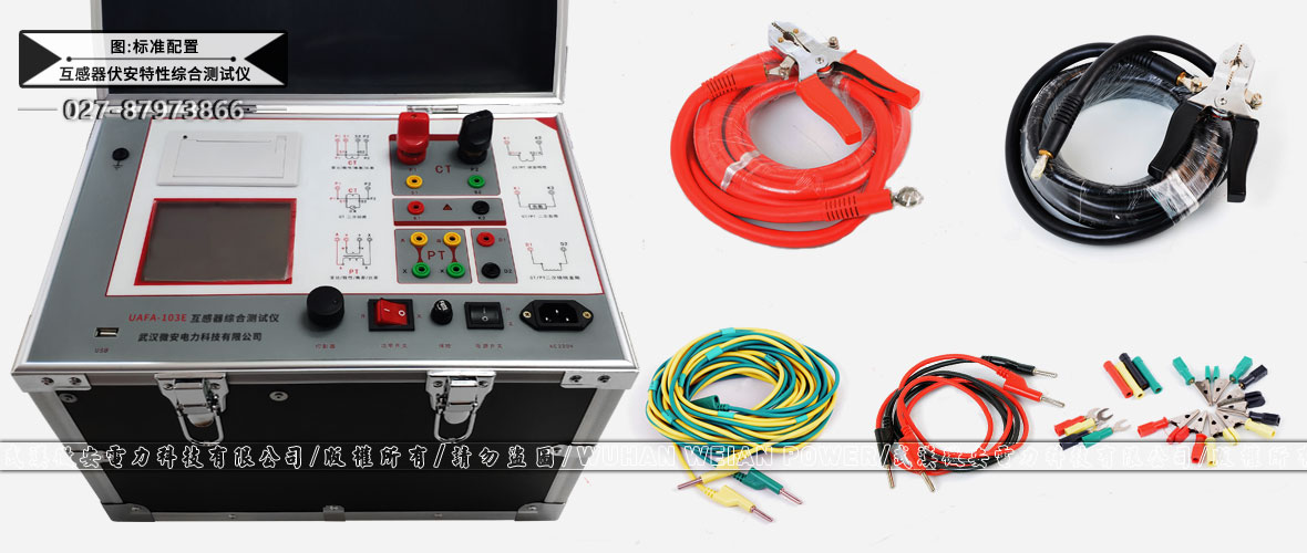 全自動(dòng)互感器伏安特性綜合測(cè)試儀標(biāo)準(zhǔn)配置