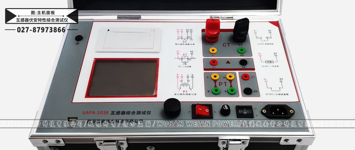全自動(dòng)互感器伏安特性綜合測(cè)試儀主機(jī)面板