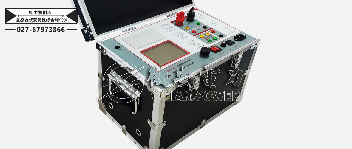 全自動(dòng)互感器伏安特性綜合測(cè)試儀主機(jī)側(cè)面