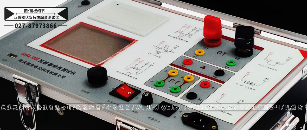 全自動(dòng)互感器伏安特性綜合測(cè)試儀面板細(xì)節(jié)