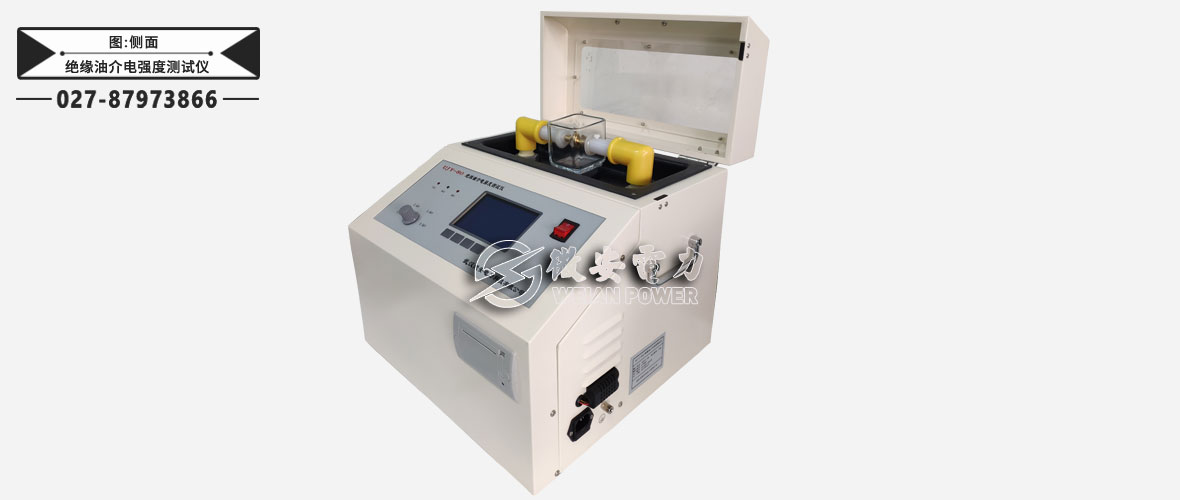 絕緣油介電強(qiáng)度測試儀
