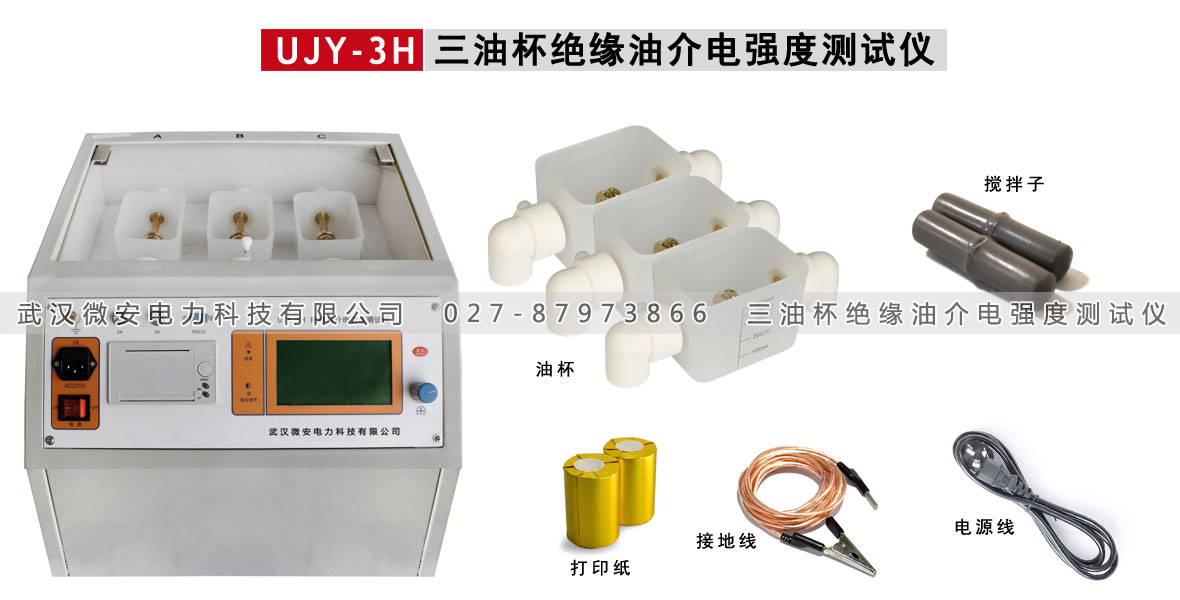 絕緣油介電強度測試儀