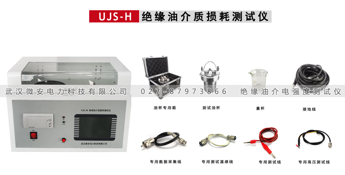 絕緣油介質(zhì)損耗測(cè)試儀