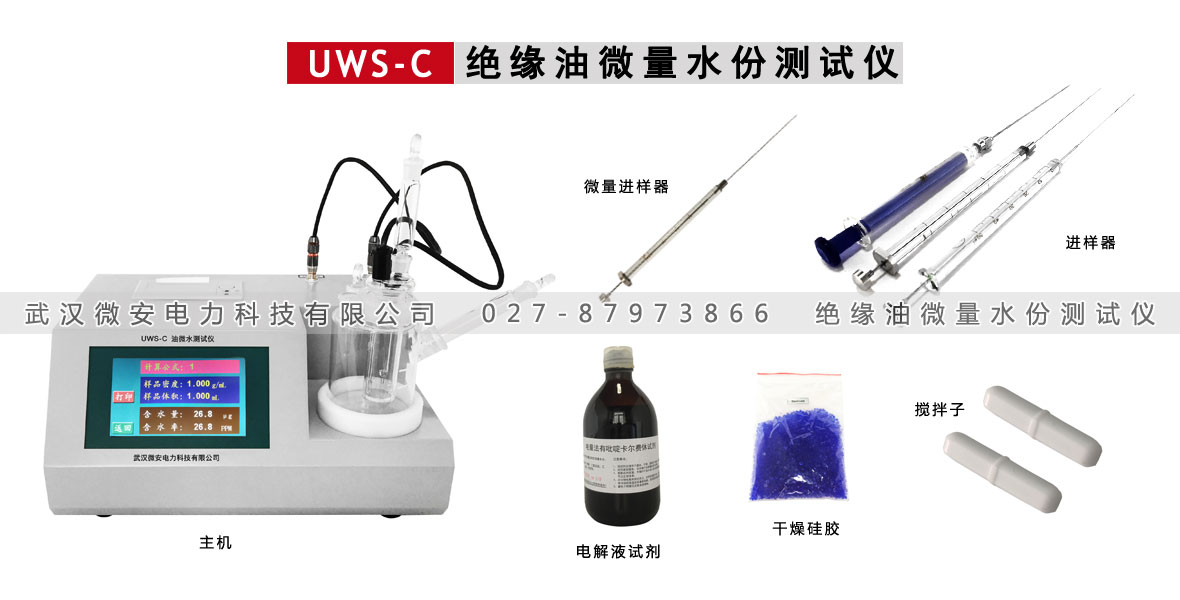 絕緣油微水測試儀