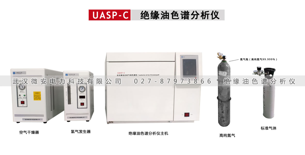 絕緣油色譜分析儀