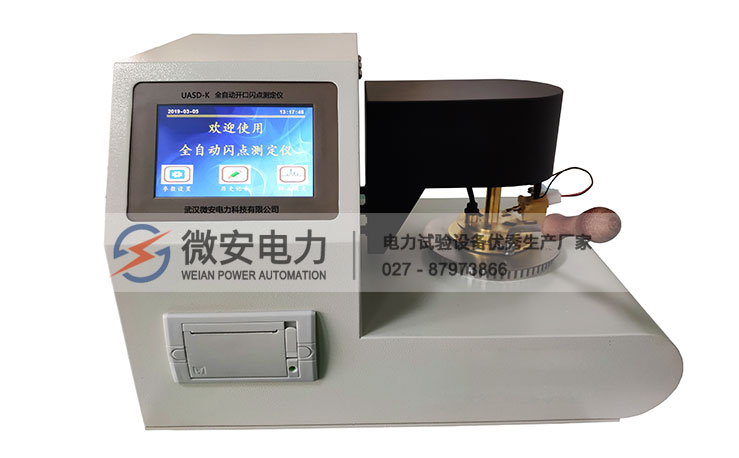 全自動開口閃點測定儀