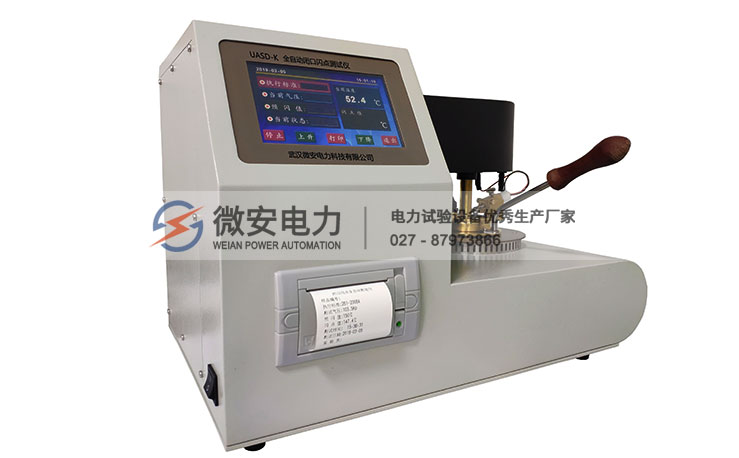 全自動開口閃點測定儀