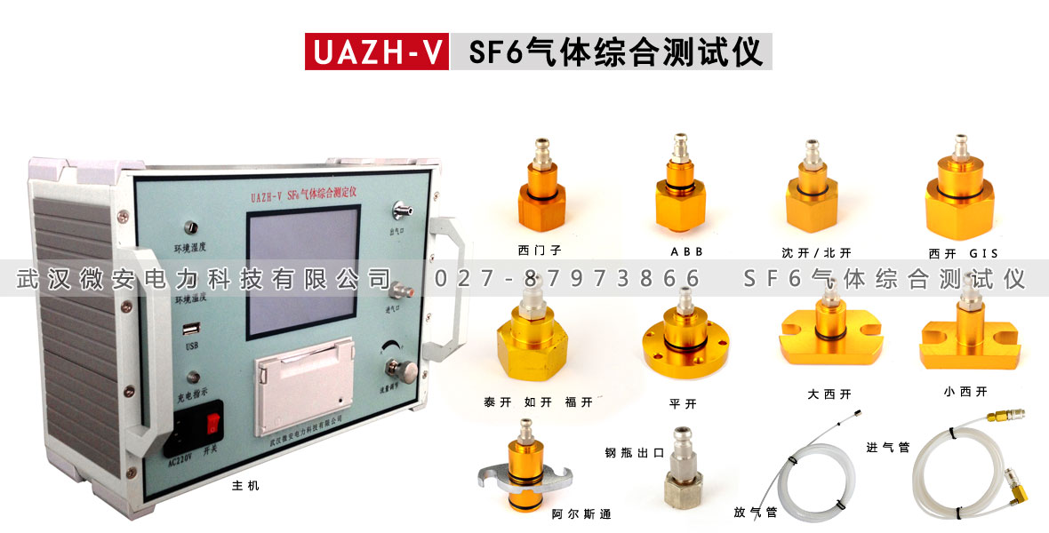 SF6氣體綜合測試儀