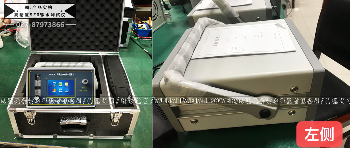 高精度SF6微水測量儀實拍