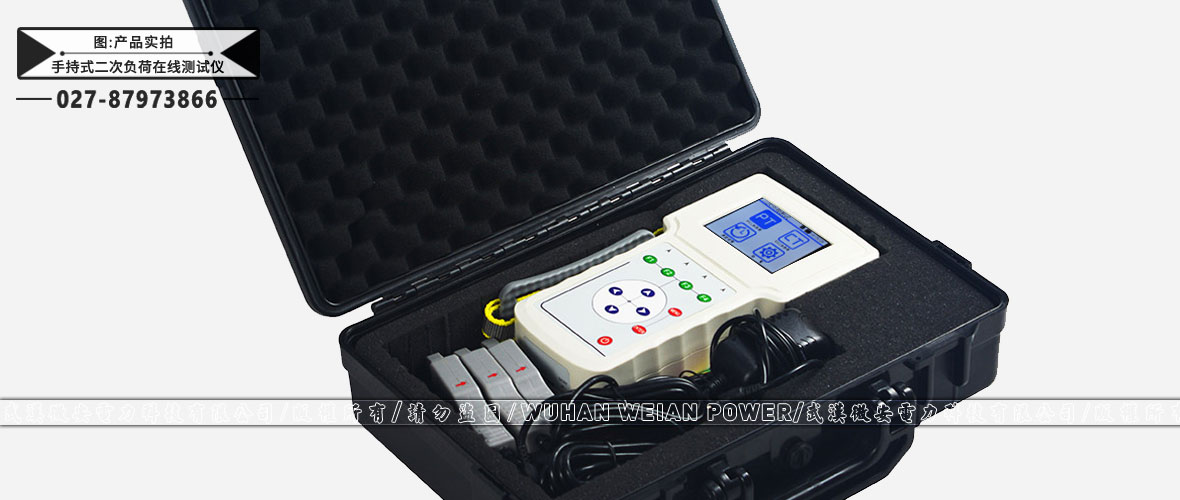 互感器二次負(fù)荷在線測(cè)試儀產(chǎn)品實(shí)拍