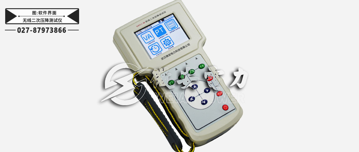 互感器無(wú)線二次壓降測(cè)試儀軟件界面