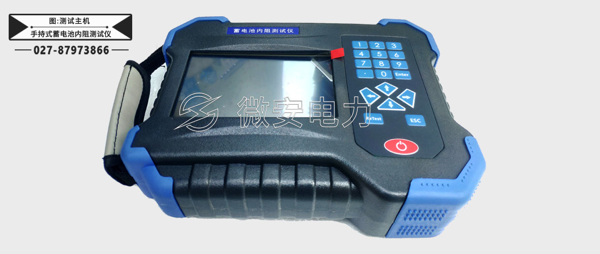 手持式蓄電池內(nèi)阻測(cè)試儀