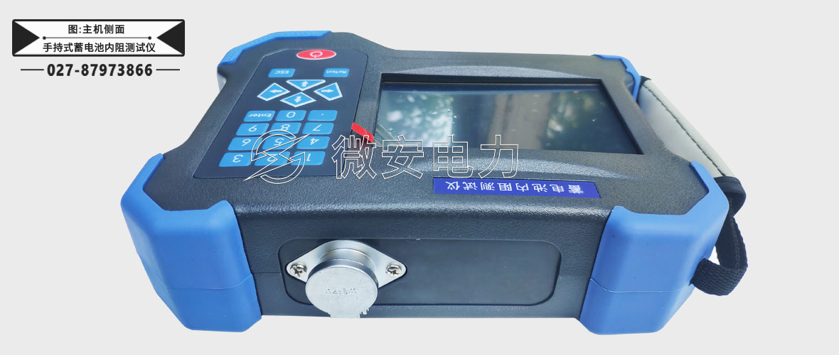 手持式蓄電池內(nèi)阻測(cè)試儀
