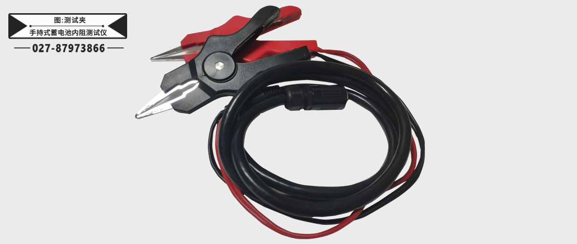 手持式蓄電池內(nèi)阻測(cè)試儀-測(cè)試夾