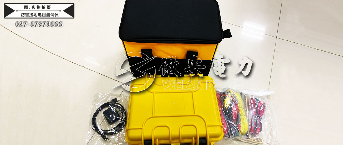 防雷接地電阻測試儀實物拍攝