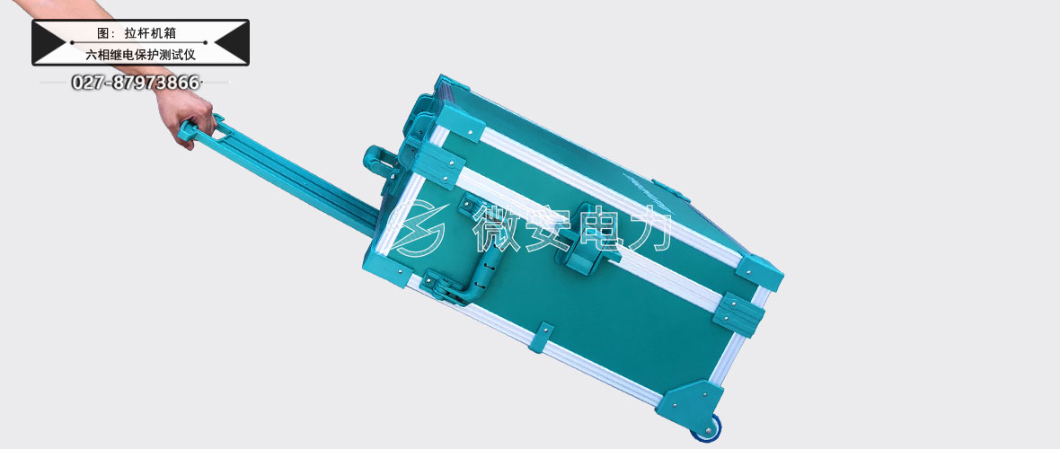 六相繼電保護(hù)測(cè)試儀