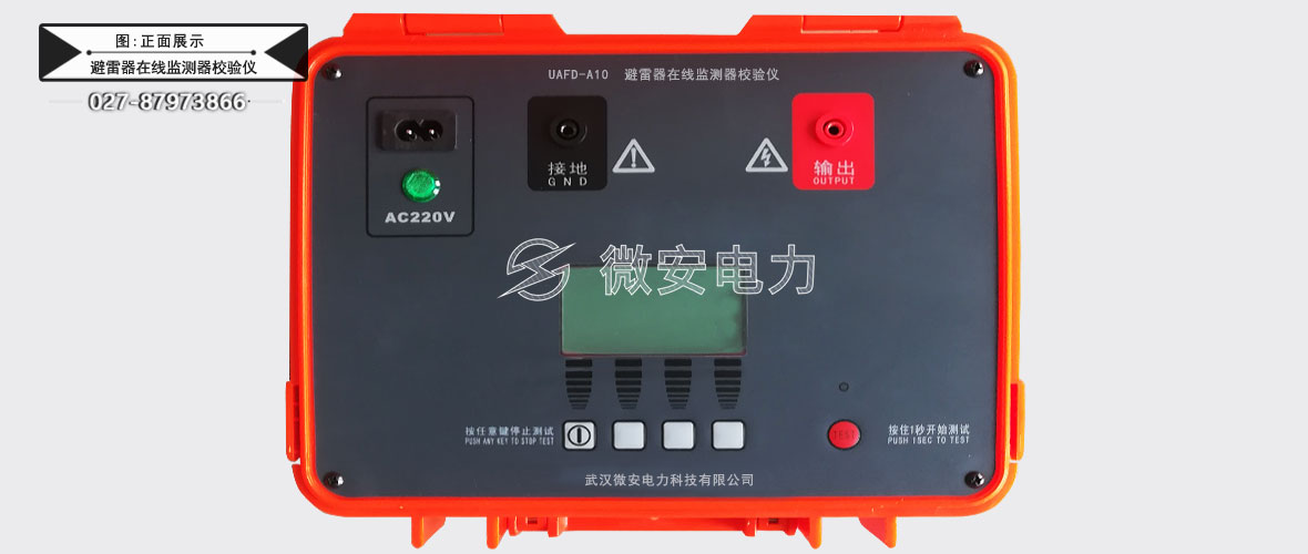 放電計(jì)數(shù)器在線監(jiān)測器校驗(yàn)儀-正面展示