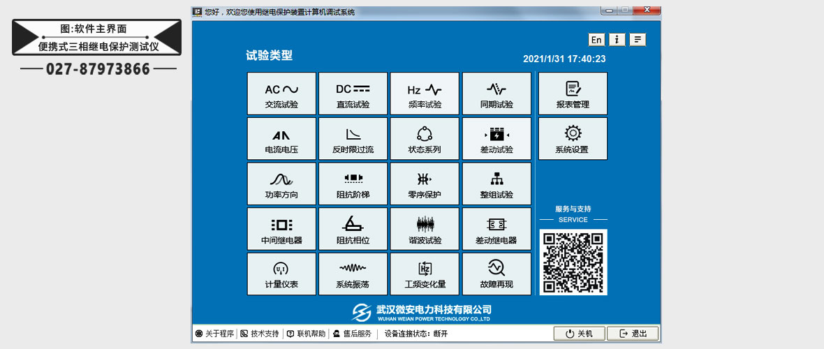 便攜式三相繼電保護(hù)測(cè)試儀