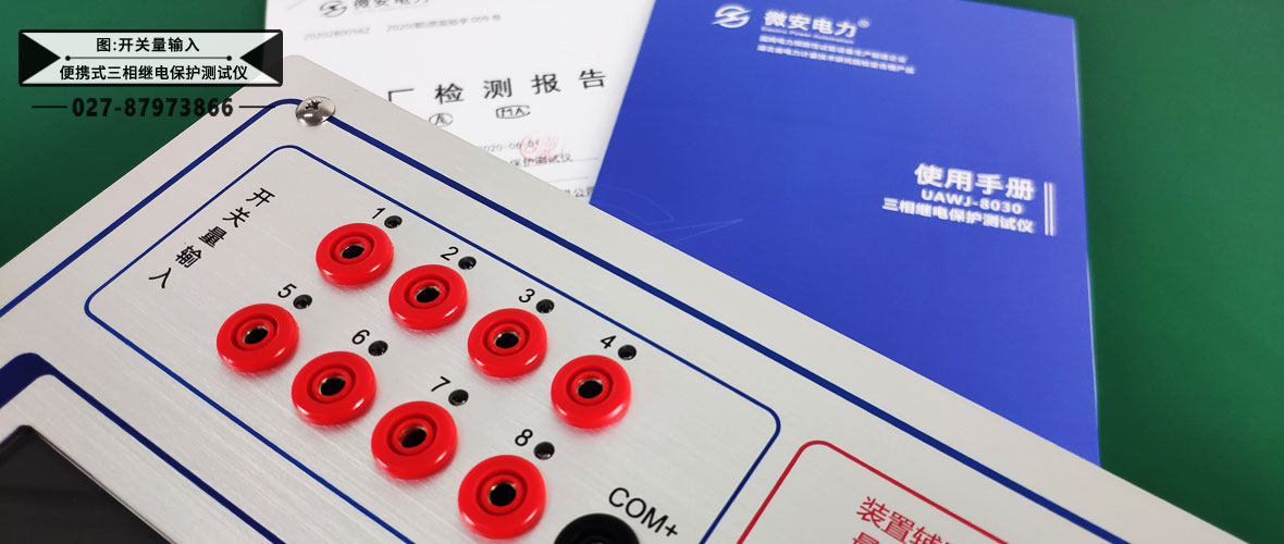 便攜式三相繼電保護(hù)測(cè)試儀