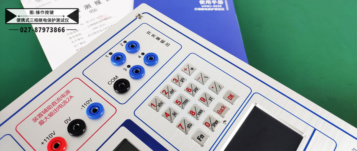 便攜式三相繼電保護(hù)測(cè)試儀