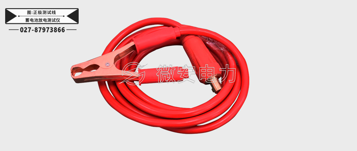 蓄電池放電測試儀