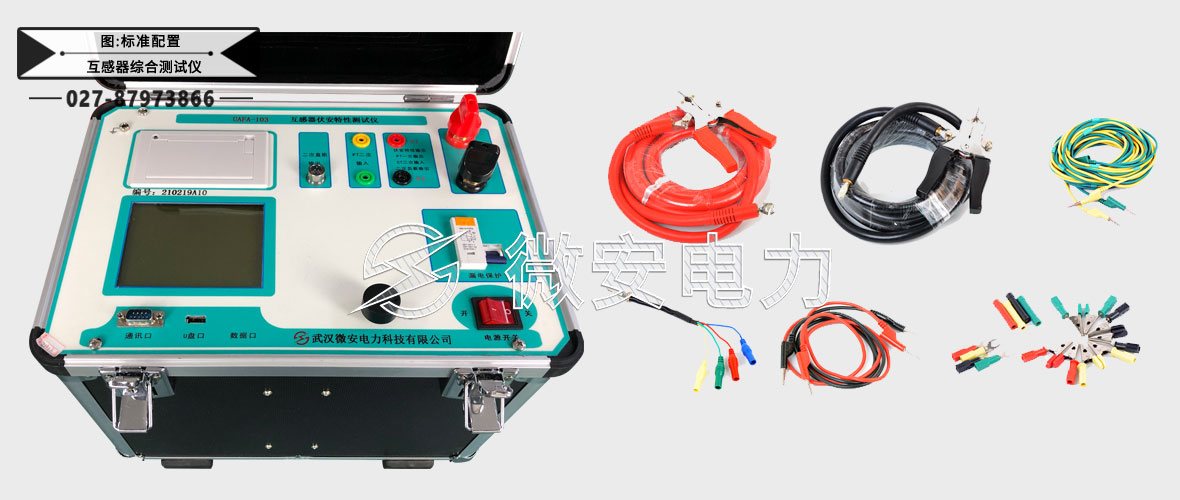 互感器綜合測試儀