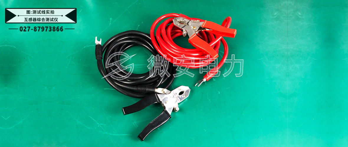 互感器綜合測試儀測試線