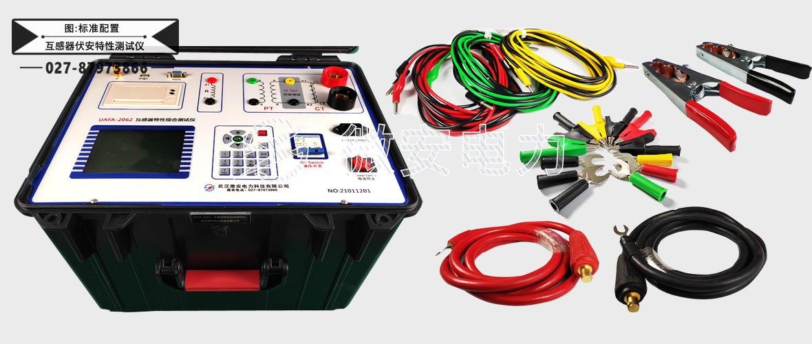 互感器伏安特性測試儀標準配置