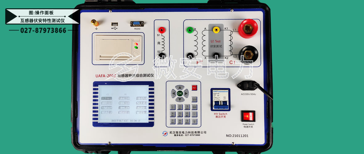 互感器伏安特性測試儀面板