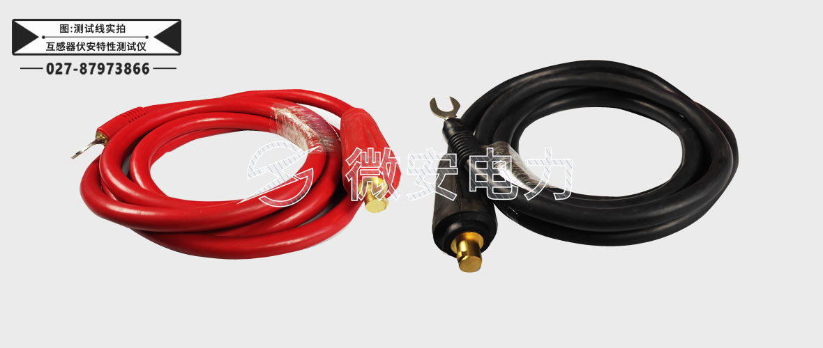 互感器伏安特性測試儀測試線2