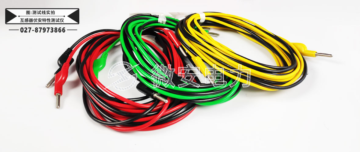 互感器伏安特性測試儀測試線3