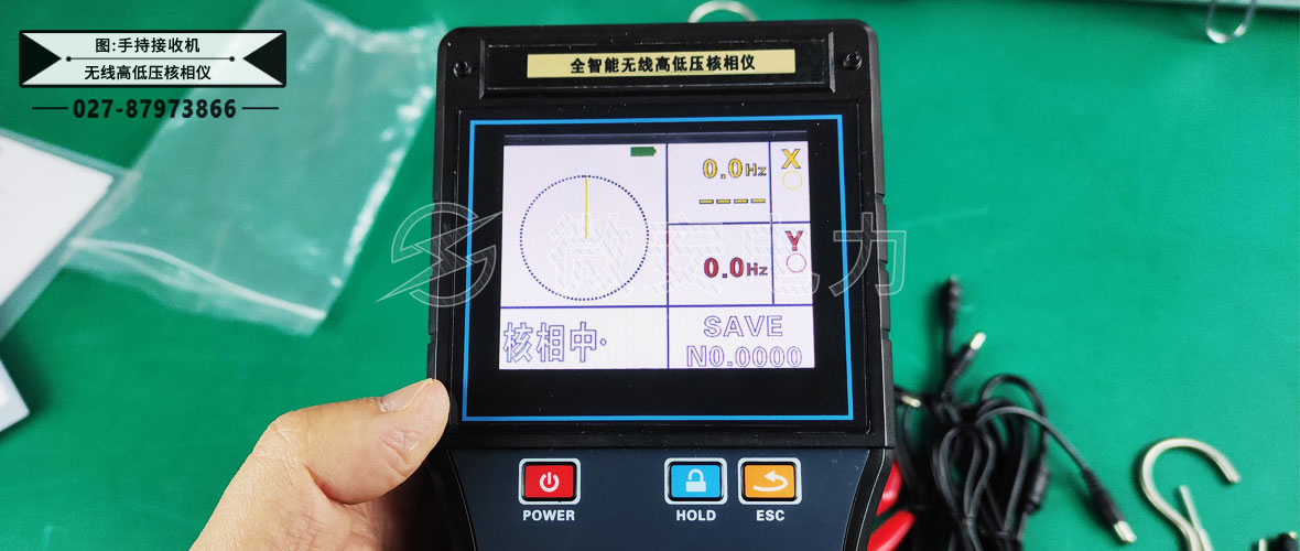 智能無(wú)線高低壓核相儀